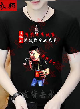 兄弟 搞钱去吧没钱啥也不是搞笑文字T恤短袖潮图潮句创意个性上衣