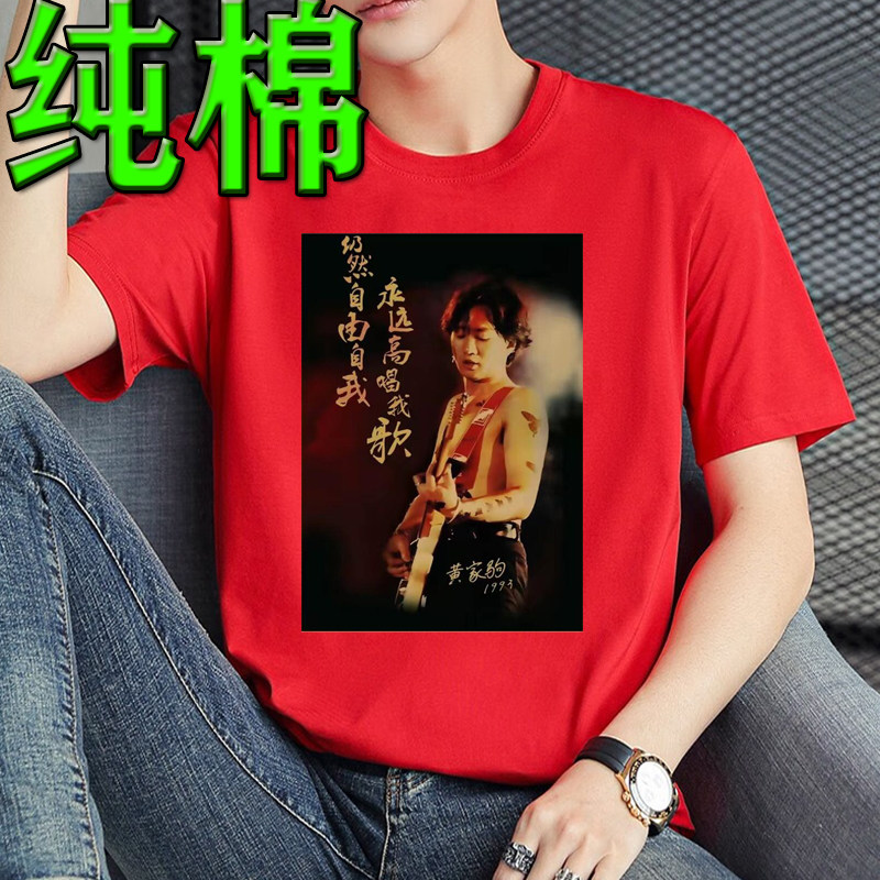 纯棉红色黄家驹短袖T恤男真的爱你beyond歌迷别安签名纪念衣服潮