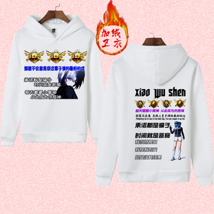 快手小雾少羽SHAOYU伤感粉丝冬季加绒连帽卫衣和平精英网红卫衣