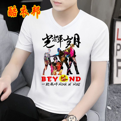 黄家驹T恤BEYOND男女服装光辉岁月粉丝纪念衣服短袖真的爱你情侣