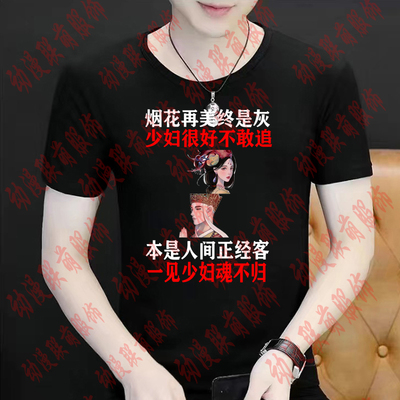 本是人间正经客 少妇魂不归 潮图潮句短袖T恤男女搞笑ins内涵段子