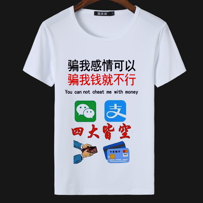 搞笑ins内涵段子余额不足潮图潮句图文案短袖T恤男女个性潮上衣
