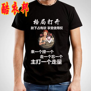 来一个撩一个 走一个忘一个格局打开搞笑夏季短袖个性恶搞文字T恤