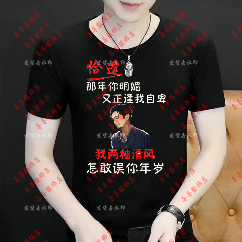 我两袖清风 怎敢误你年岁男士夏季短袖t搞笑创意恶搞个性文字潮流