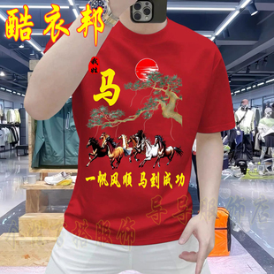 本命年马年短袖t恤男女款百家姓氏宽松休闲红色体恤大码夏季上衣