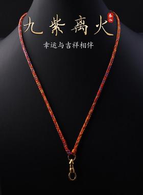 2025泰伽九紫离火开运八股纯手工编织挂绳项链绳朱砂吊坠本命年挂