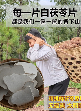中药材白茯苓干片250克易煮透鲜茯苓原生切生晒片味道浓0硫熏健康