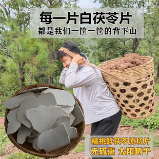 中药材白茯苓干片250克易煮透鲜茯苓原生切生晒片味道浓0硫熏健康
