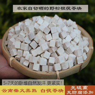蒸熟茯苓干块500g古法农家发汗蒸熟切晒白茯苓云南哀牢山野松茯苓