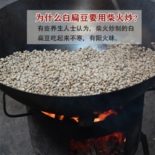 炒白扁豆500克 胚芽周围带黑边 云南哀牢山种植白扁豆 炖汤煮水