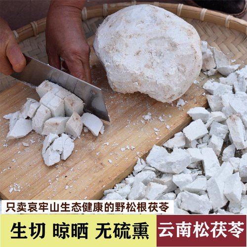 2026年新货云南茯苓干块天然深山野老松寄生无硫中药材白茯苓500g