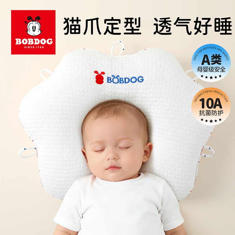 巴布豆新生儿婴儿定型枕