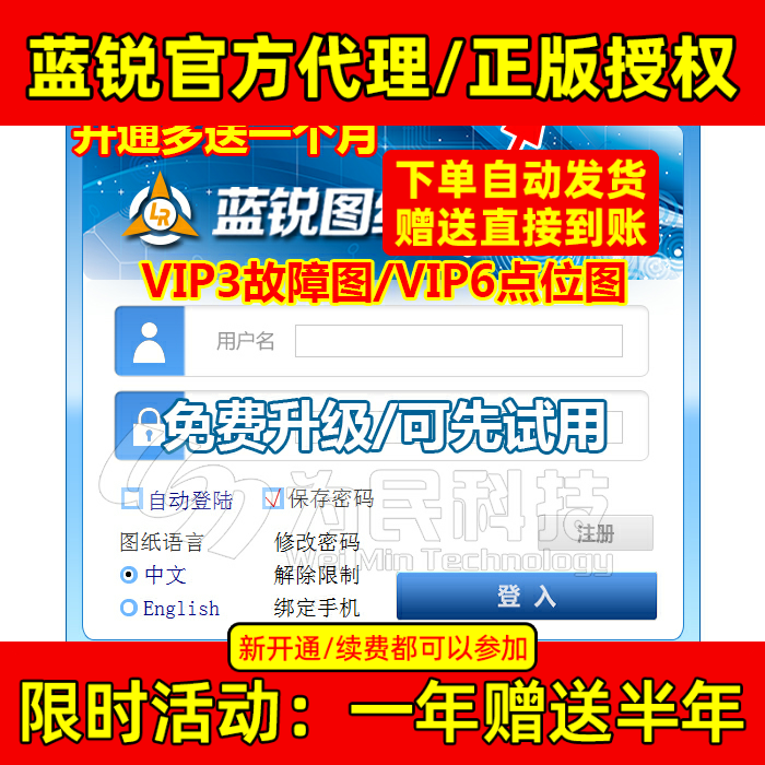 蓝锐图纸VIP3故障图VIP6点位图手机维修精细图双开蓝锐电子图续费