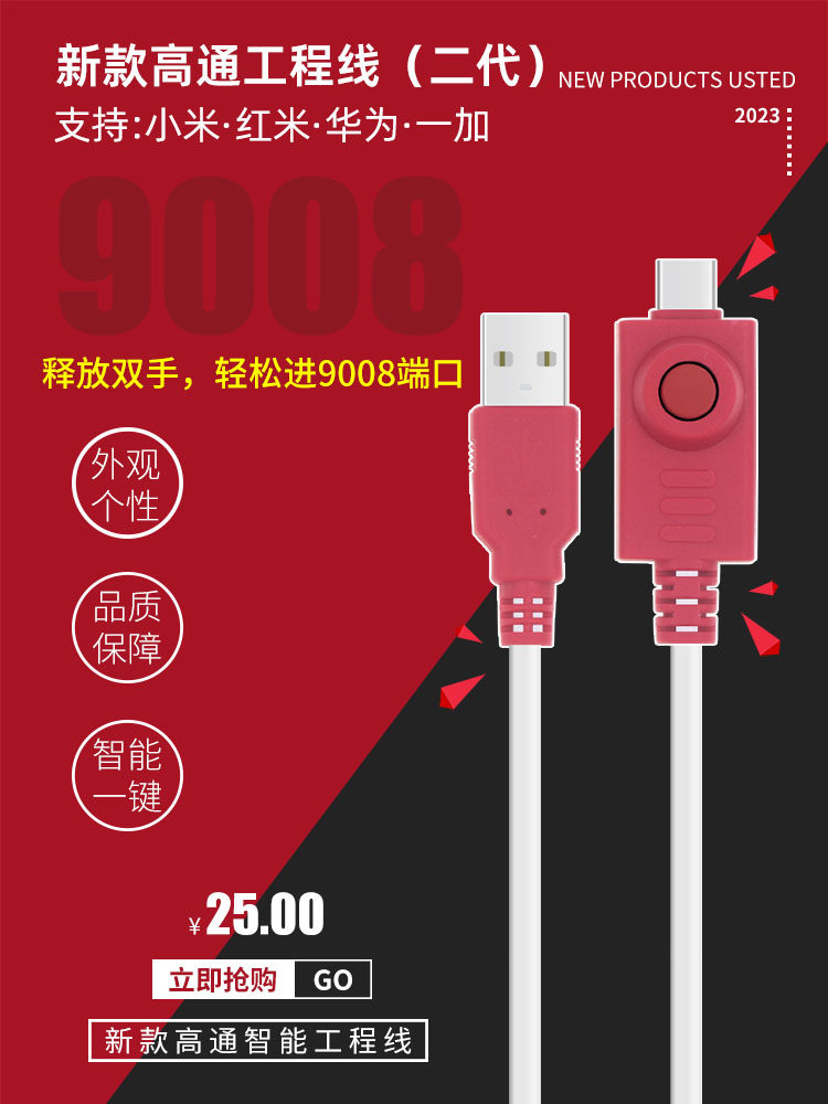 新款高通工程线适用于小米红米华数据线