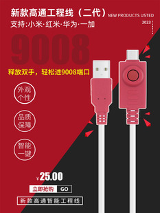 新款高通工程线适用于小米红米华为免拆进9008深度线二代数据线秒