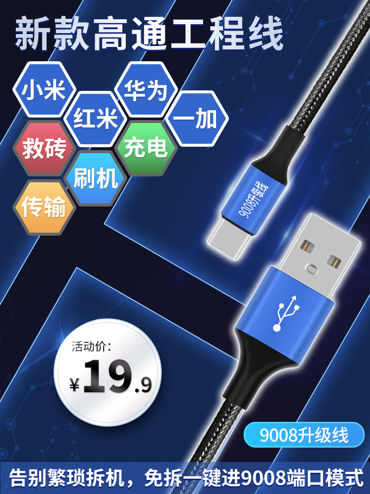 二代高通工程线适用于小米红米华为一加免拆进入9008深度线刷机线 3C数码配件 数据线 原图主图