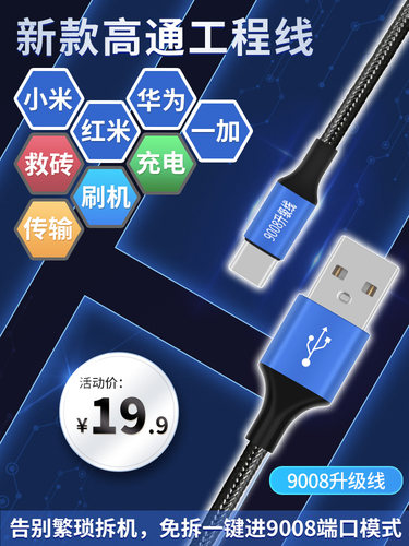 二代高通工程线适用于小米红米华为一加免拆进入9008深度线刷机线