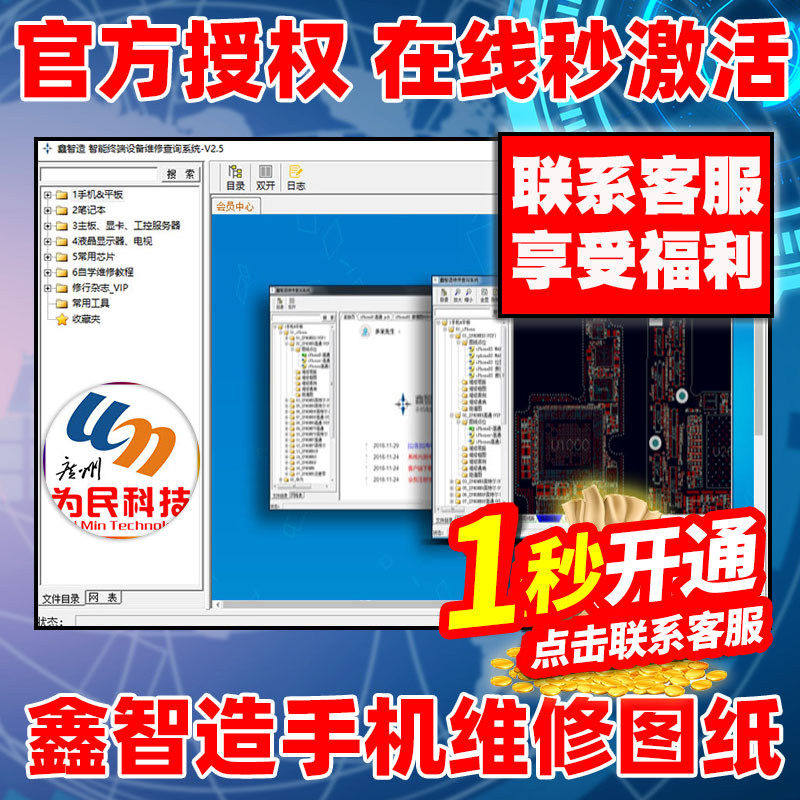 鑫智造维修图纸 续费 点位图开通 安卓手机维修方案教程 板层走线
