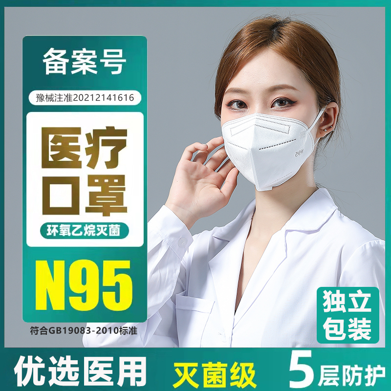 n95醫療級別口罩醫護專用防病菌3D立體滅菌級獨立包裝官方正品Z_馳唐醫療器械專營店_醫療器械