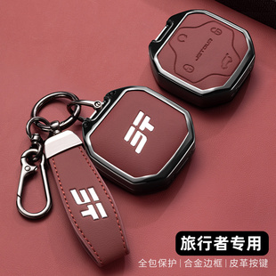 2023款奇瑞捷途旅行者钥匙套截图旅行者pro专用车包扣高档金属壳
