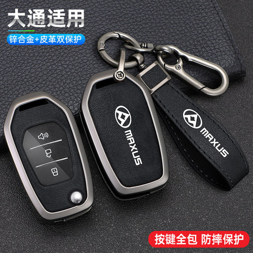 25款大通V80PRO钥匙套T60/新途V90车遥控金属壳D60全包T70扣链男