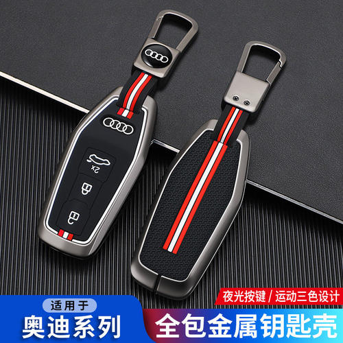 适用于2026款奥迪A6L钥匙套A5L新Q5L/Q6L e-tron汽车包扣金属壳男