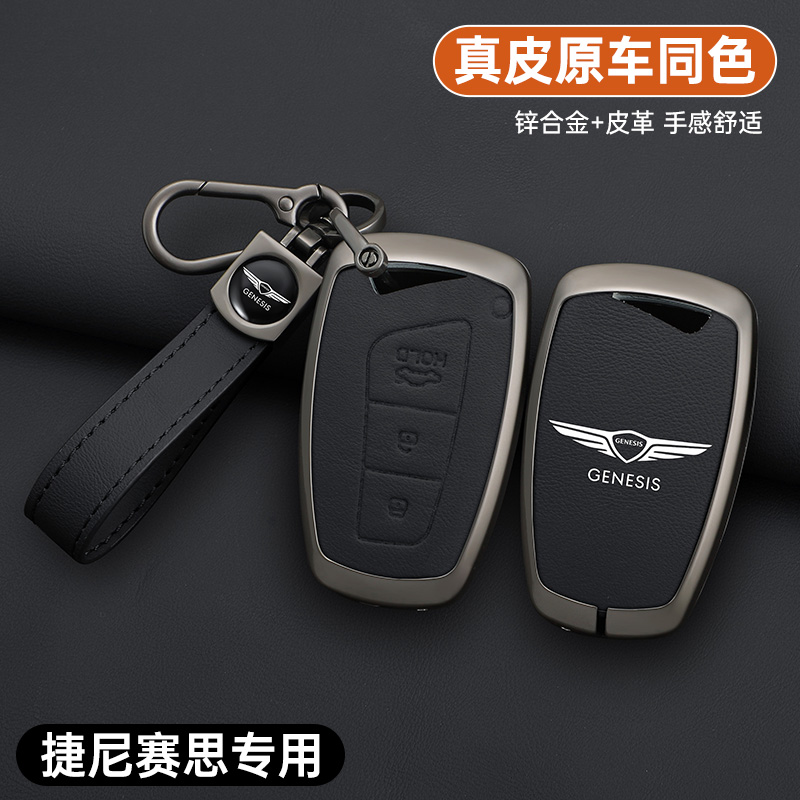 15款捷恩斯专用钥匙套GENESIS汽车遥控金属保护壳皮革全包装饰扣