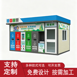智能垃圾房校园小区户外四分类垃圾分类箱上海房环保站可回收室外
