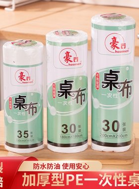 一次性桌布长方形圆桌台布餐桌布塑料布薄膜儿童防水防油餐垫商用