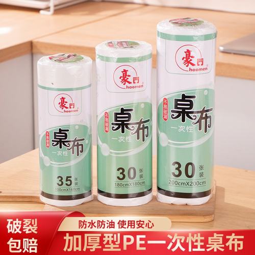 一次性桌布买2卷送1卷多买多送