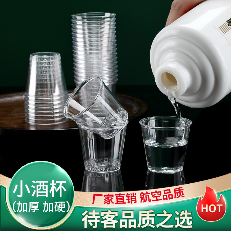 一次性酒杯商用啤酒杯即弃酒杯白酒二两小号试饮专用杯子航空杯