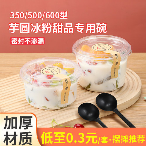 一次性冰粉碗水果捞打包盒豆花碗