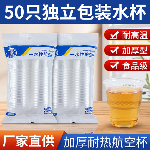 180家庭装增厚款航空杯
