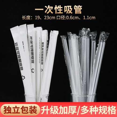 食品级一次性吸管加厚加粗可降解