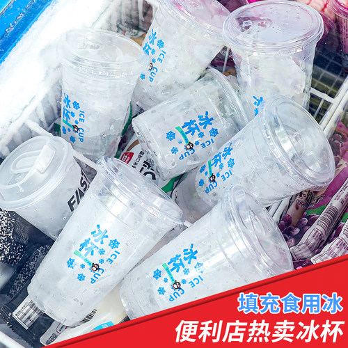 便利店食用冰杯一次性速冷杯啤酒