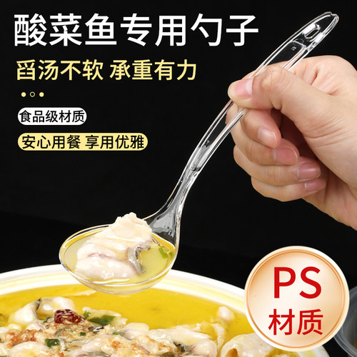 酸菜鱼一次性汤勺大号加厚单独包装打包外卖火锅漏勺长柄公勺商用 - 封面