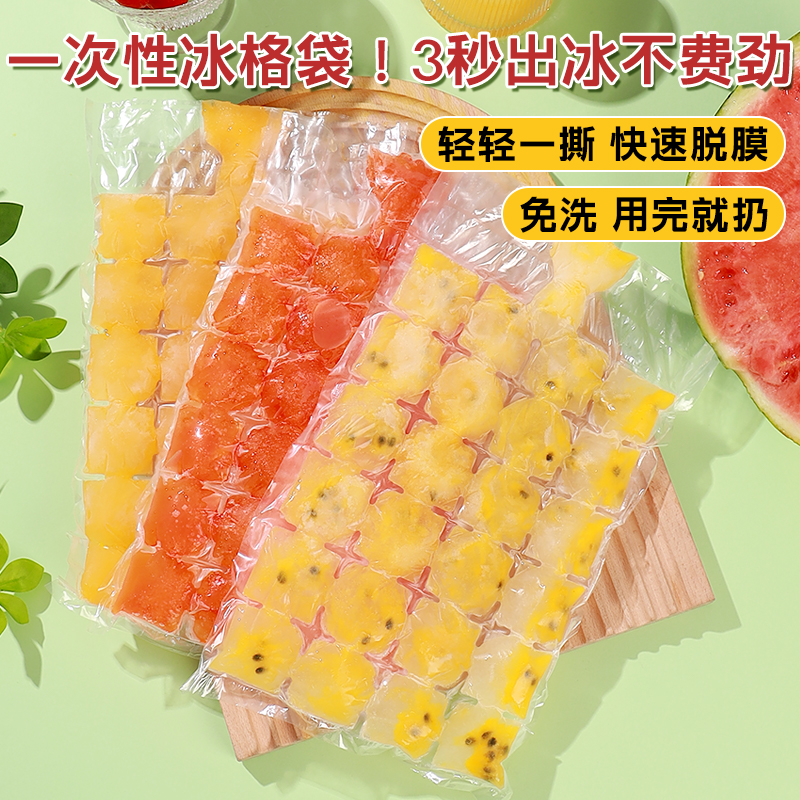 一次性制冰袋百香果制冰盒袋