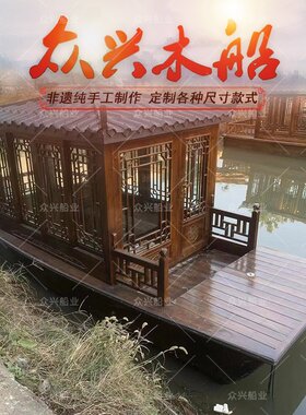 木船仿古画舫小型景区观光电动餐饮封闭式自驾游玩钓鱼休闲实木质