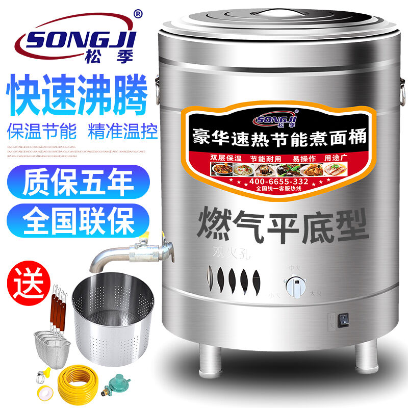 松季煮面桶商用燃气煮面炉电热节能保温煮面锅多功能液化气煮粉机