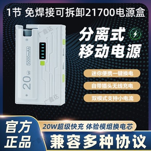20W快充新款可换弹充电电池21700充电宝套件外壳组装移动电源盒PD