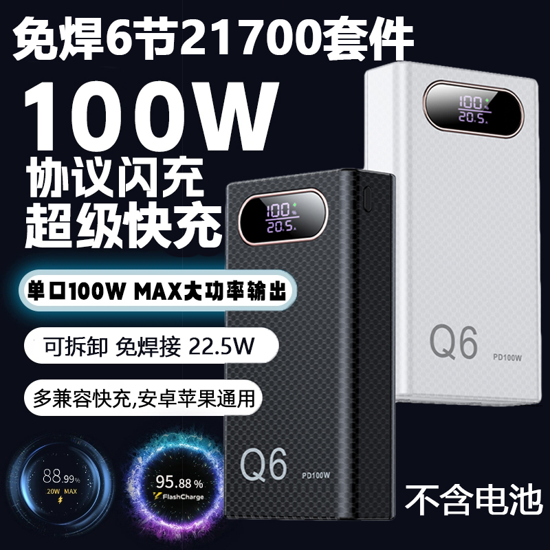 PD4.0快充100W数显DIY套件免焊接