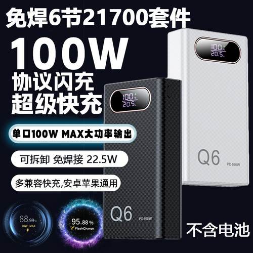 PD4.0快充100W数显DIY套件免焊接