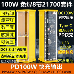 免焊透明8节21700充电宝外壳18650电池盒笔记本电源盒diy套件24V