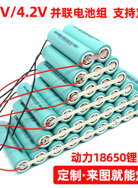动力18650锂电池组3.7V并联充电宝移动电源电芯4.2大容量30000mAh