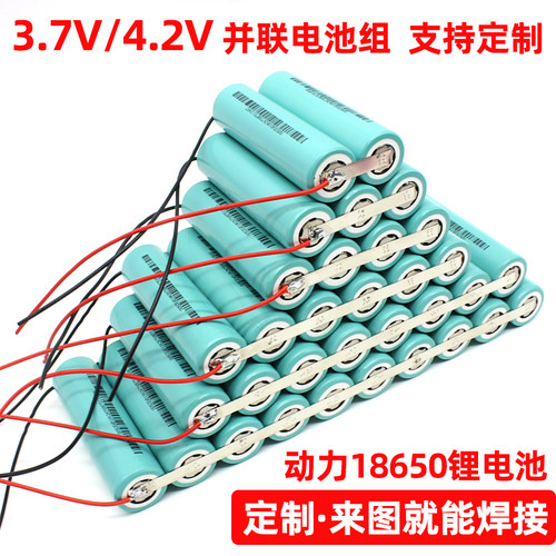 动力18650锂电池组3.7V并联充电