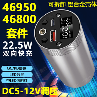 4680特斯拉46950充电宝22.5W快充可拆卸12V调压铝合金外壳带手电