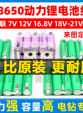 12V16.8V手电钻电池18650动力电池组充电螺丝刀电芯锂电5串联21V