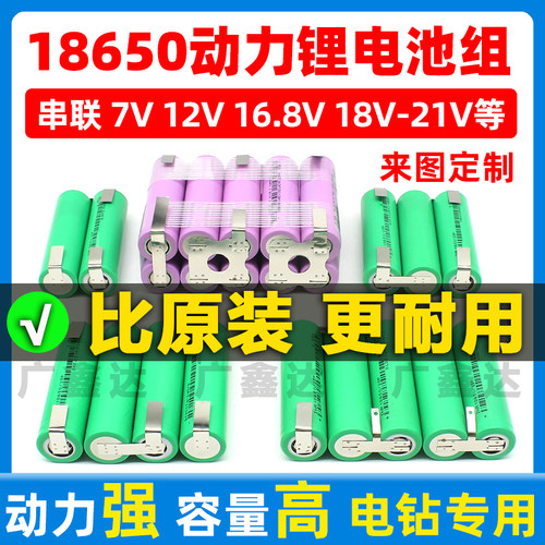 手电钻电池18650动力电池组