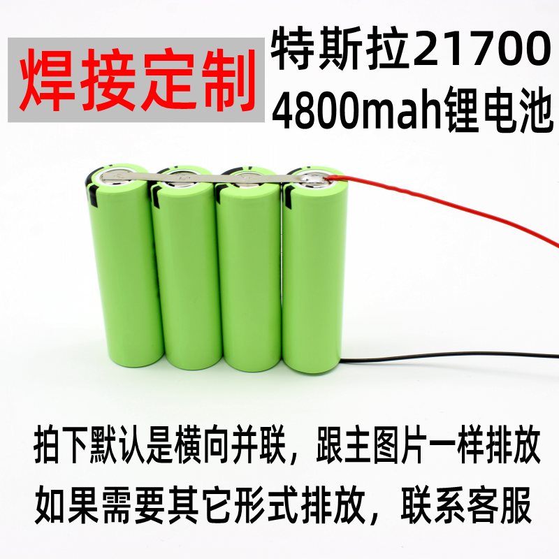 并联焊接21700锂电池组平头充电宝套件料大容量电芯3.7V4800毫安