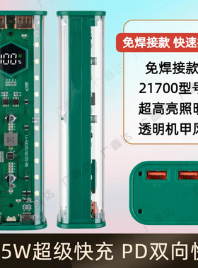 22.5W快充透明18650电池盒拆卸充电宝外壳免焊21700移动电源套件8